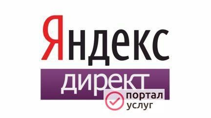Фото Настройка директа