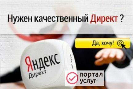 Фото Настройка Яндекс директ