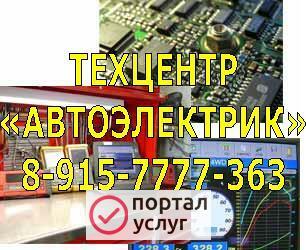 Фото Ремонт автоэлектрики.