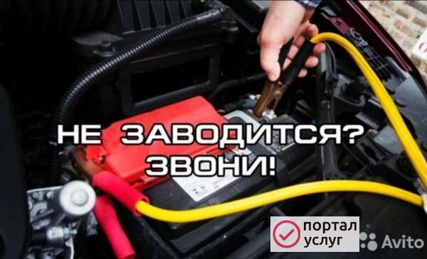 Фото Прикурить авто