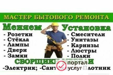 Фото Мастер на час, сантехник, электрик