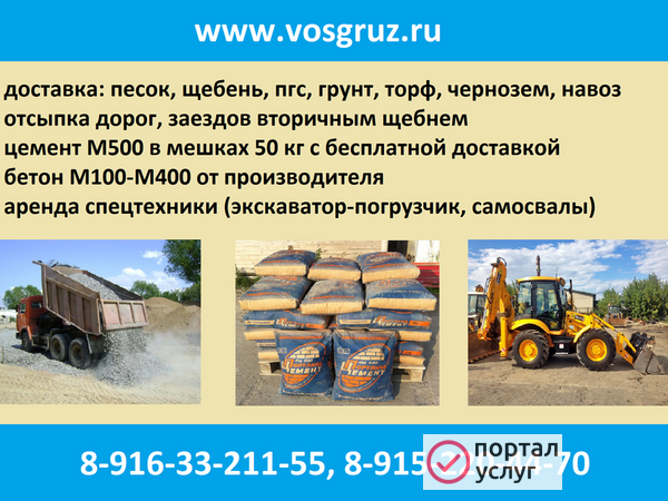 Фото Доставка сыпучих строительных материалов