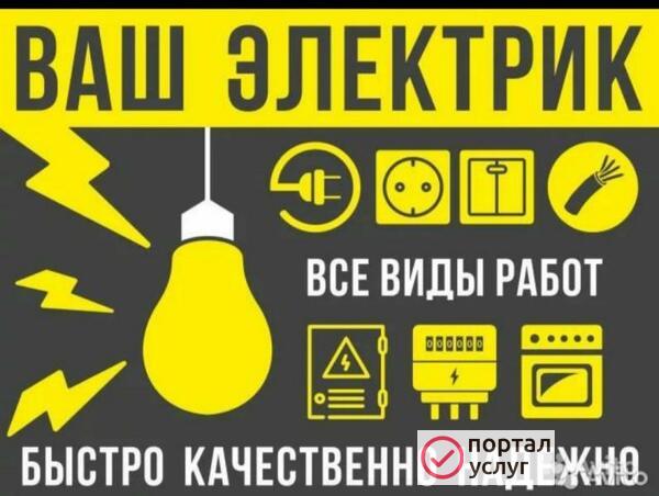 Фото Электрика