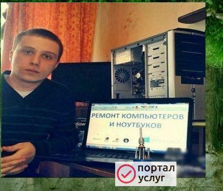 Фото Компьютерный мастер с выездом
