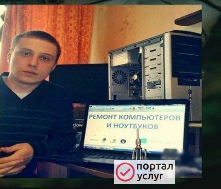 Фото ЧАСТНЫЙ КОМПЬЮТЕРНЫЙ МАСТЕР