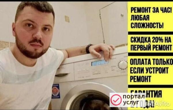 Фото Ремонт стиральных машин,холодильников на дому .