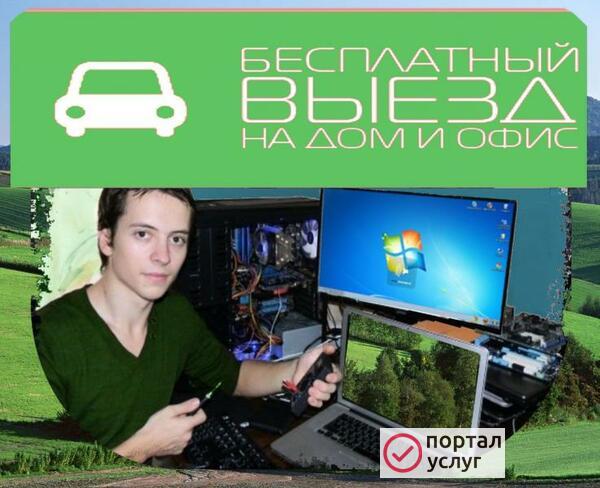 Фото  Компьютерная помощь