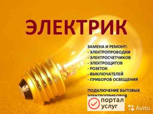 Фото Услуга электрика