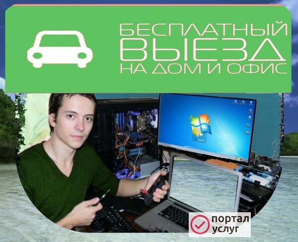 Фото  ремонт ноутбука ВСЕ РАЙОНЫ