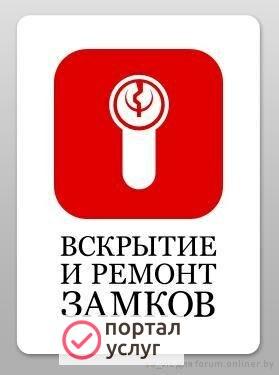Фото Вскрытие замков