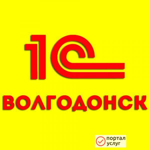 Фото Программист 1С в Волгодонске
