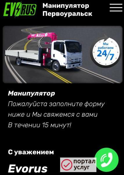 Фото Услуги манипулятора