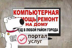 Фото Компьютерная помощь