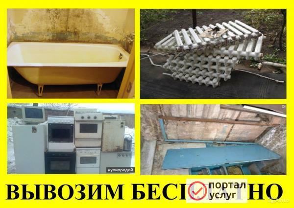 Фото Вывоз чугунных ванн и батарей
