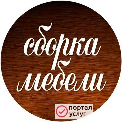 Фото СБОРКА МЕБЕЛИ В ПСКОВЕ