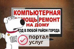Фото Компьютерная помощь