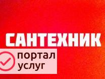 Фото Сантехник