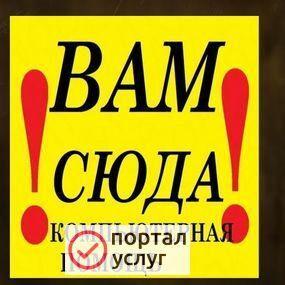 Фото КОМПЬЮТЕРНЫЙ МАСТЕР