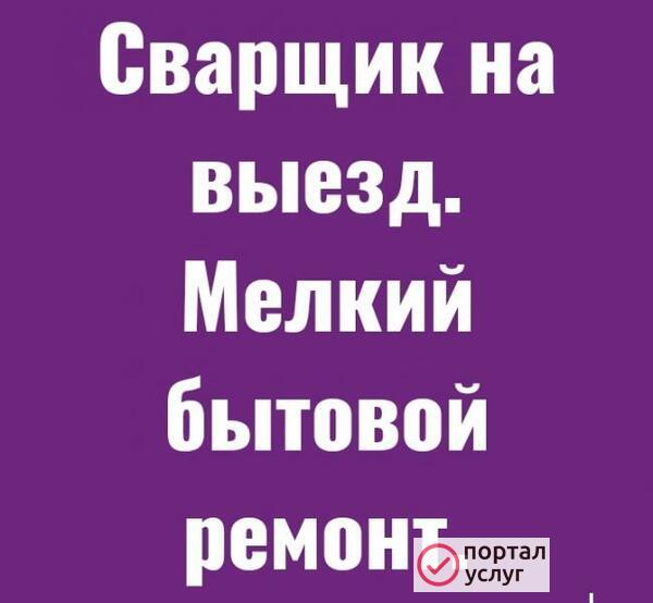 Фото Сварщик в Махачкале 