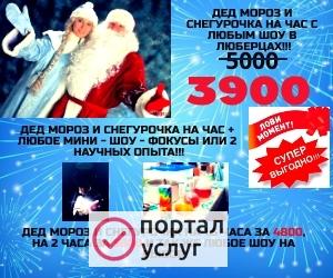 Фото Дед Мороз и Снегурочка Люберцы
