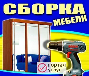 Фото Сборка мебели