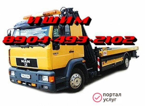Фото Эвакуатор Ишим