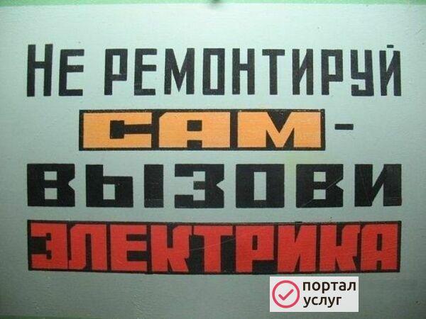 Фото Электрик ( ЭЛЕКТРОМОНТАЖНЫЕ РАБОТЫ) 