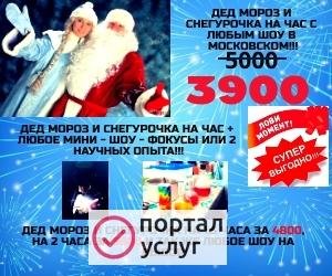 Фото Дед Мороз и Снегурочка град Московский