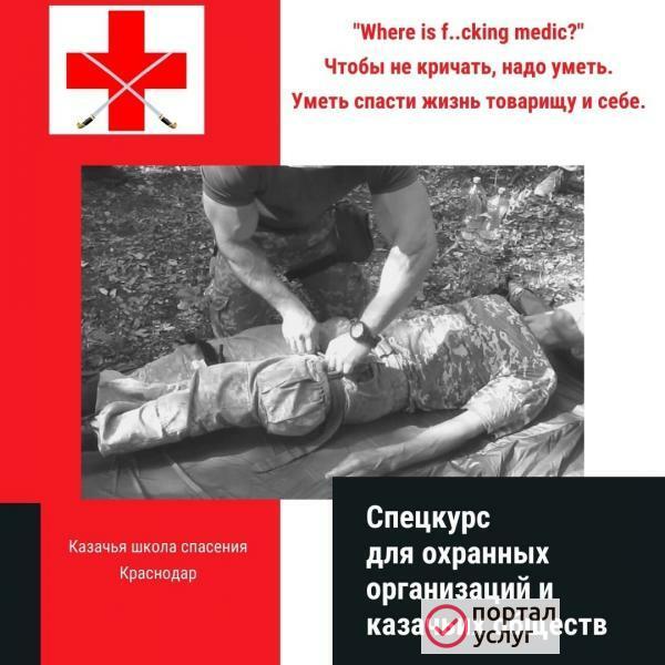 Фото Спецкурс для сотрудников охраны, казаков, дружинников