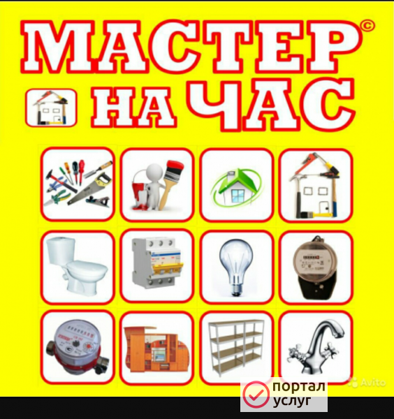 Фото Домашний мастер