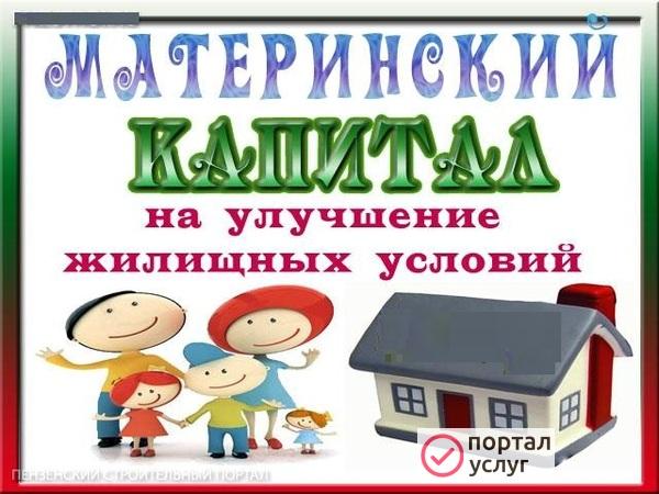Фото Материнский капитал