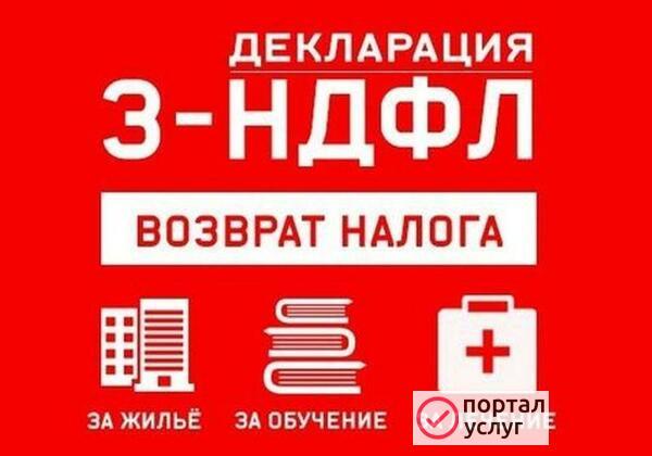 Фото Заполнение деклараций 3-НДФЛ
