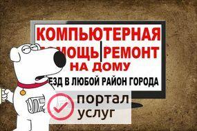 Фото Компьютерная помощь