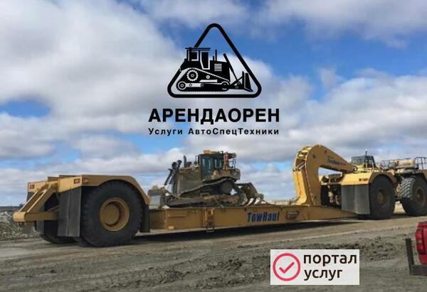 Фото аренда трала