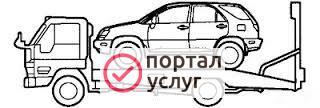 Фото Эвакуатор