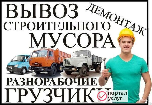 Фото Вывоз мусора и грузчики