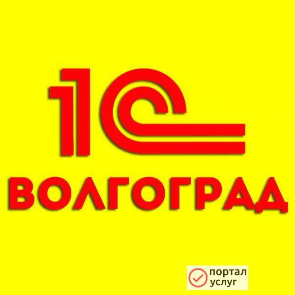 Фото Программист 1С в Волгограде