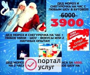 Фото Дед Мороз и Снегурочка Бутово