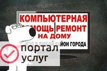 Фото РЕМОНТ НОУТБУКОВ НА ДОМУ