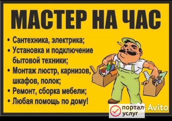 Фото Мастер на вызов