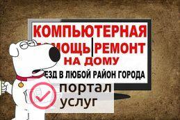 Фото Частный компьютерный мастер