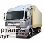 Фото Междугородние грузоперевозки 