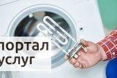 Фото Ремонт и обслуживание стиральных машин