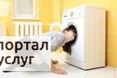 Фото Ремонт и обслуживание стиральных машин