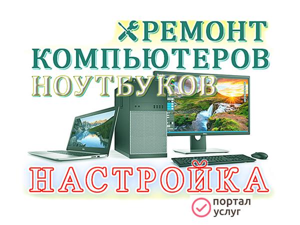 Фото Компьютерный мастер на дому. Старый Оскол.