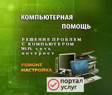 Фото Ремонт и настройка компьютеров. Компьютерный мастер.