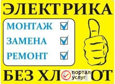 Фото Услуги Электрика