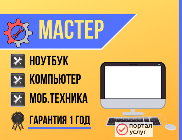 Фото Ремонт компьютеров и ноутбуков Дзержинск