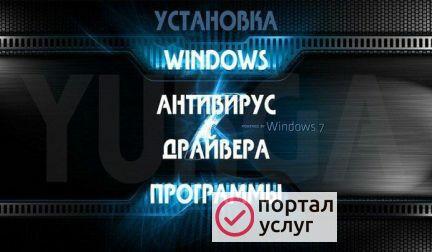 Фото Переустановка Windows г.Юрга