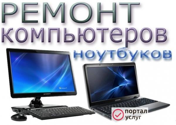 Фото Компьютерный мастер  Ц_Е_Н_А  Н_И_З_К_А_Я